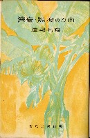 《南方の據點・臺灣寫真報道》藏品圖，第4張