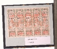 奉公債券-1藏品圖，第1張