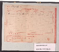 金屬類獻納品受取書藏品圖，第1張