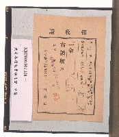 領收證書-1藏品圖，第1張