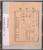 領收證書-1藏品圖，第2張