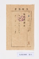 領收證書-1藏品圖，第5張