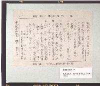 今日ハ我等ノ意義アル水產記念日！！守レ皇國漁民道五鐵則！！宣傳單（今日對我們是有意義的水產紀念日，遵守皇國漁民五鐵則宣傳單）藏品圖，第1張