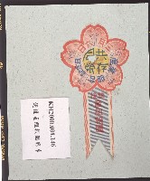 銃後產組報國胸章藏品圖，第1張