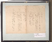 臺灣機帆船海運報國會會規案藏品圖，第2張