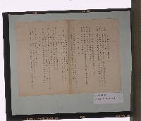 臺灣機帆船海運報國會會規案藏品圖，第3張