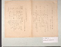 臺灣機帆船海運報國會會規案藏品圖，第9張