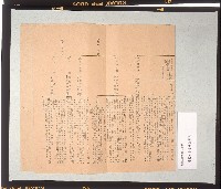 臨時農地等管理令解說藏品圖，第2張