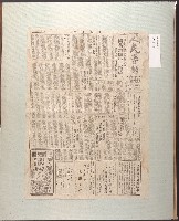 《人民導報》（第218、220號）藏品圖，第1張