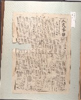 《人民導報》（第218、220號）藏品圖，第2張