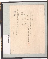 臺灣日本北臺海軍航空隊公館派遣隊傢具呈繳清冊藏品圖，第2張