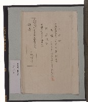 臺灣日本北臺海軍航空隊公館派遣隊炊具呈繳清冊藏品圖，第2張