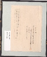 臺灣日本海軍航空隊虎尾基地傢具呈繳清冊藏品圖，第1張