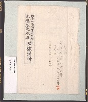 台灣日本海軍航空隊東港基地炊具呈繳清冊藏品圖，第1張