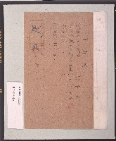 臺灣日本陸軍臺東地區部隊炊具呈繳清冊藏品圖，第2張