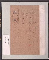 臺灣日本陸軍臺東地區部隊炊具呈繳清冊藏品圖，第1張