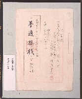 臺灣日本海軍（南臺空臺東基地）普通器材呈繳清冊藏品圖，第2張