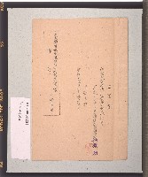 臺灣日本陸軍第五十三航空地區隊傢具呈繳清冊藏品圖，第2張