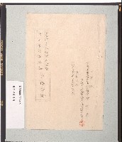臺灣日本海軍航空隊大林基地營用具呈繳清冊藏品圖，第2張