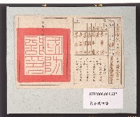 戰士授田憑據藏品圖，第2張