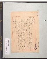 致劉誠之信件與「雲南人民反共志願軍調整部署腹案」藏品圖，第5張