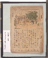 《國民學校國語課本》藏品圖，第1張