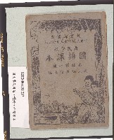 《國民學校國語課本》高級第一冊藏品圖，第1張
