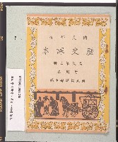 《國民學校歷史課本》高級第三冊藏品圖，第1張