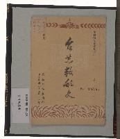 《臺共叛亂史》藏品圖，第1張