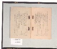 《蔣委員長講－建設基本工作行政三聯制大綱》藏品圖，第2張