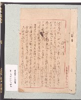 秋元德太郎致日吉安政之依賴書（請求書）藏品圖，第2張