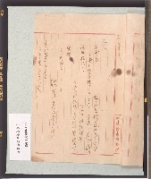 秋元德太郎致日吉安政之依賴書（請求書）藏品圖，第4張
