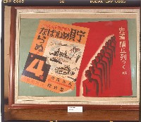 戰時貯蓄海報藏品圖，第1張