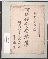 阿片煙膏授拂簿-1藏品圖，第1張