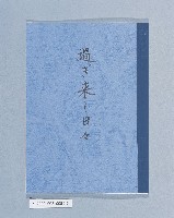 回憶詩歌（日籍市長小島猛）藏品圖，第1張