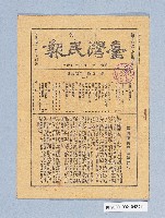 臺灣民報第一四二號藏品圖，第1張