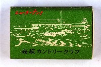 火柴盒一批-2藏品圖，第20張