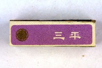 火柴盒一批-2藏品圖，第26張