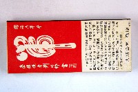火柴盒一批-2藏品圖，第43張