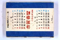 火柴盒一批-2藏品圖，第57張