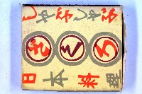 火柴盒一批-2藏品圖，第64張