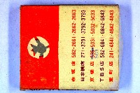 火柴盒一批-2藏品圖，第65張