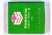 火柴盒一批-2藏品圖，第105張