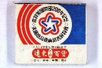 火柴盒一批-2藏品圖，第129張