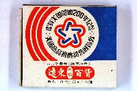 火柴盒一批-2藏品圖，第131張