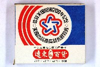 火柴盒一批-2藏品圖，第135張