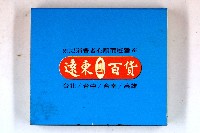 火柴盒一批-2藏品圖，第151張