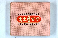 火柴盒一批-2藏品圖，第152張