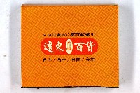 火柴盒一批-2藏品圖，第154張