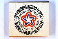 火柴盒一批-2藏品圖，第155張